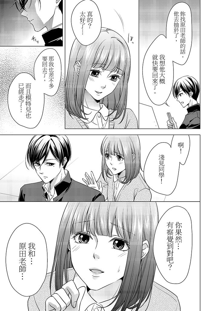 16歲，被老師染汙的青春 第6話 第20页