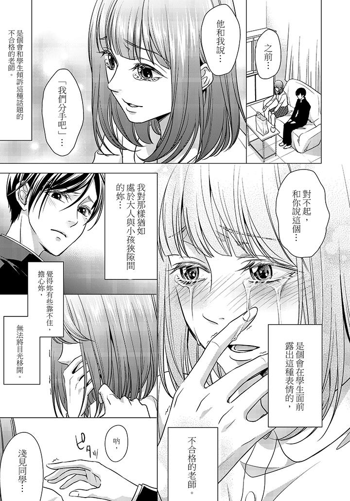 16歲，被老師染汙的青春 第6話 第22页