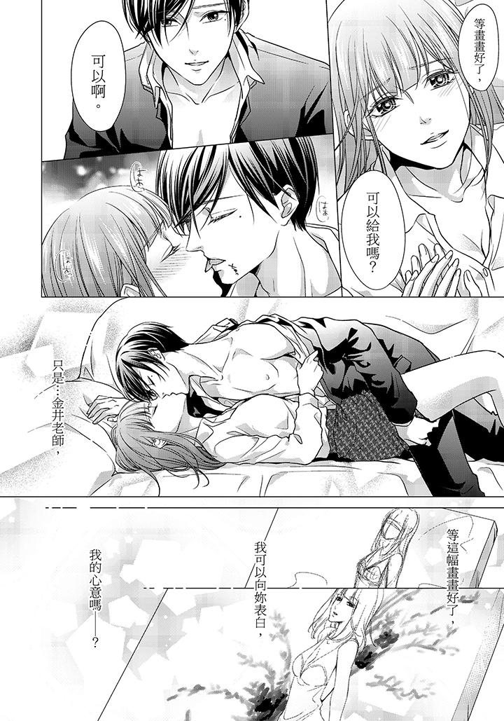 16歲，被老師染汙的青春 第7話 第5页