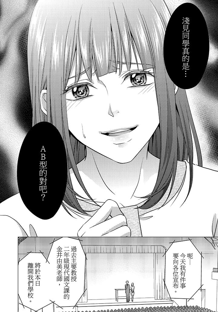 16歲，被老師染汙的青春 第7話 第7页