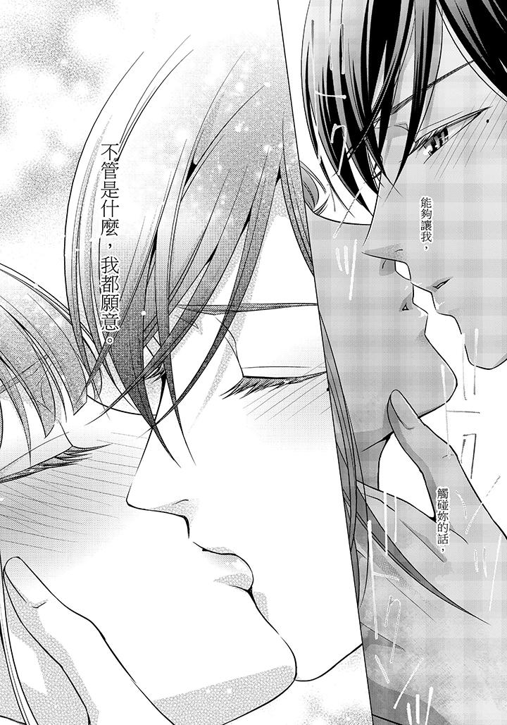 16歲，被老師染汙的青春 第7話 第3页