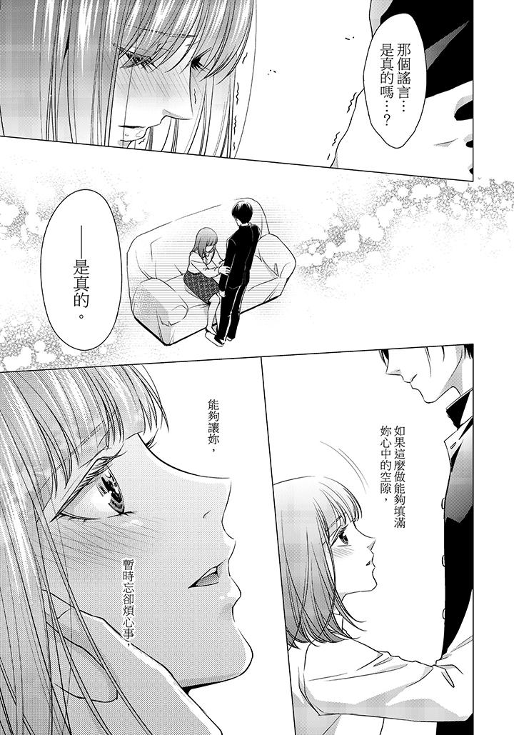 16歲，被老師染汙的青春 第7話 第2页