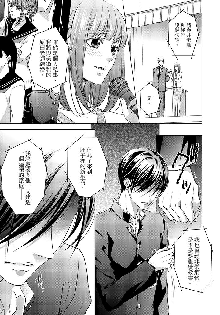 16歲，被老師染汙的青春 第7話 第8页