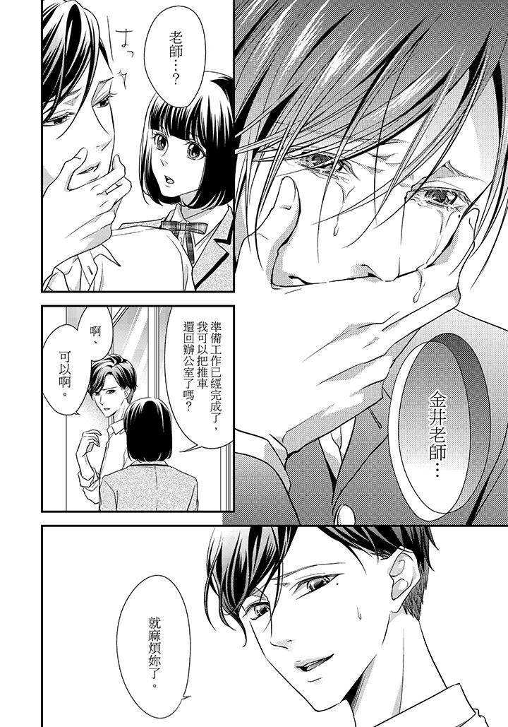 16歲，被老師染汙的青春 第7話 第9页