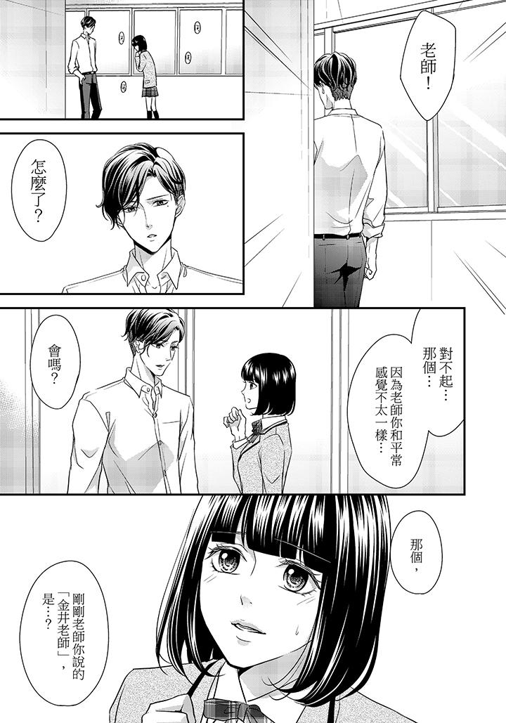 16歲，被老師染汙的青春 第7話 第12页