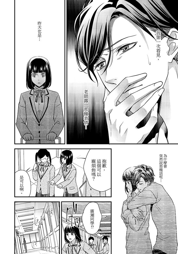 16歲，被老師染汙的青春 第7話 第11页