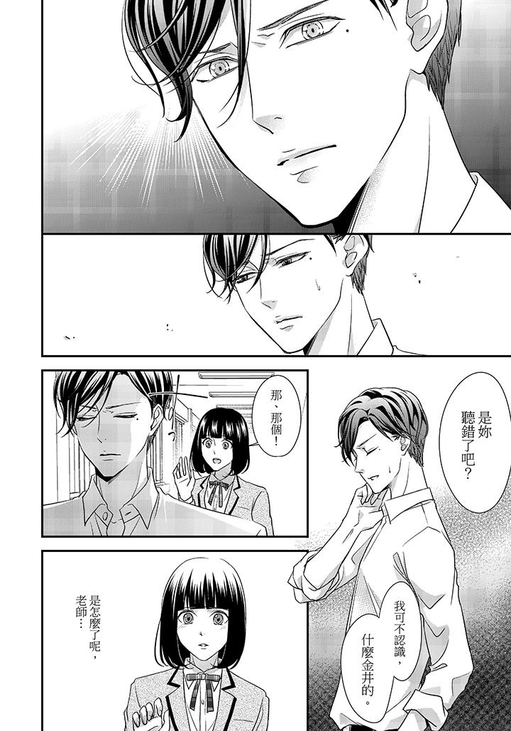 16歲，被老師染汙的青春 第7話 第13页