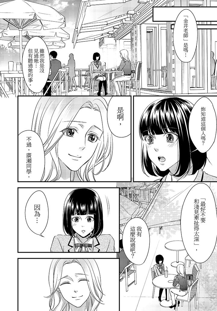 16歲，被老師染汙的青春 第7話 第15页
