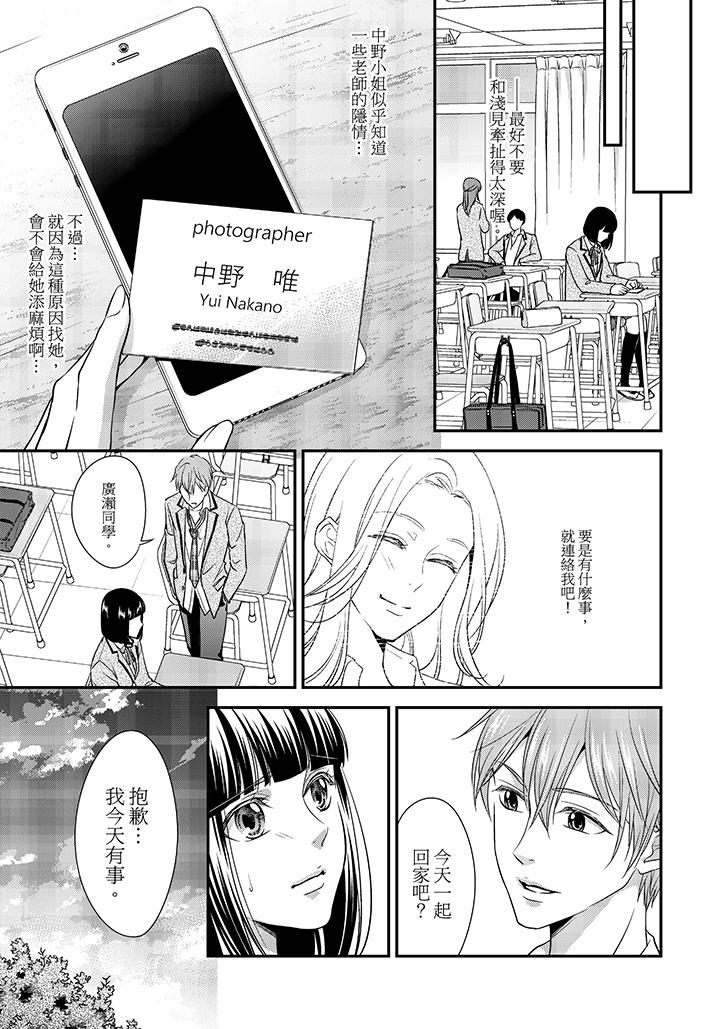 16歲，被老師染汙的青春 第7話 第14页