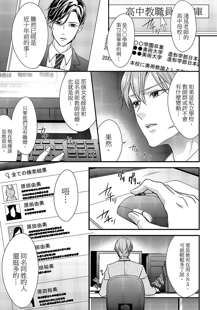 16歲，被老師染汙的青春 第7話 第20页
