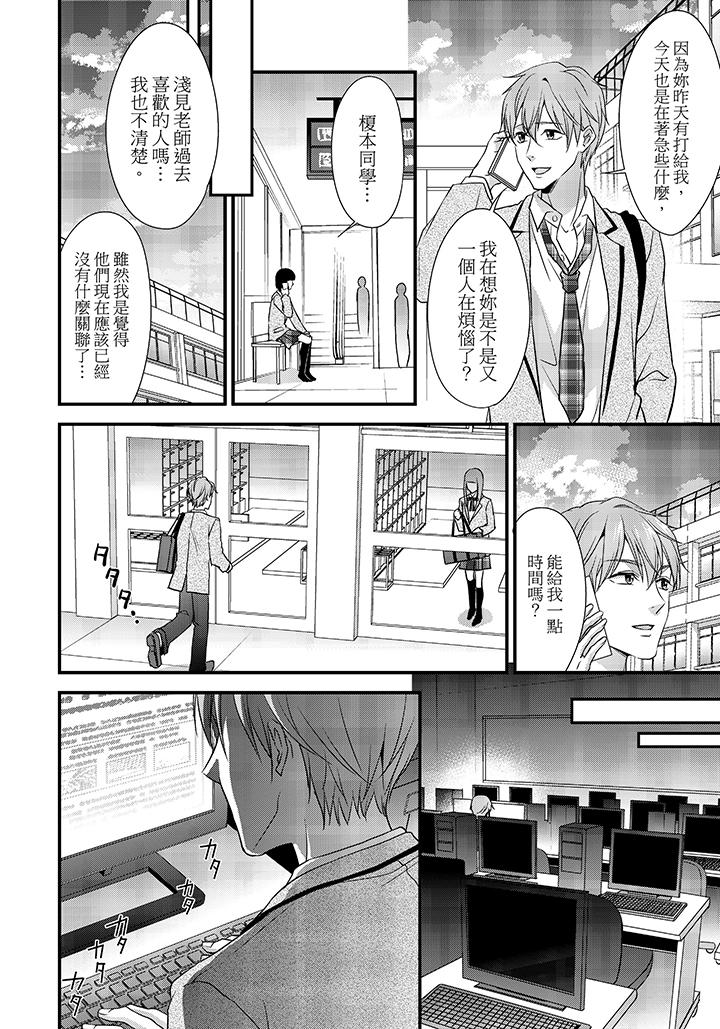 16歲，被老師染汙的青春 第7話 第19页