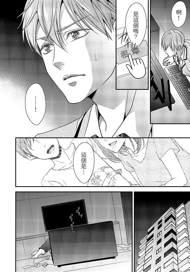 16歲，被老師染汙的青春 第7話 第21页