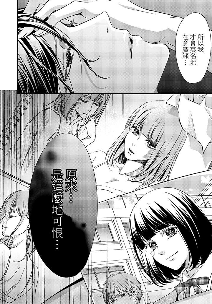 16歲，被老師染汙的青春 第7話 第23页