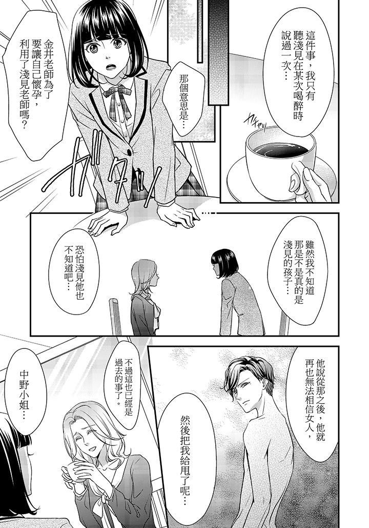 16歲，被老師染汙的青春 第7話 第16页