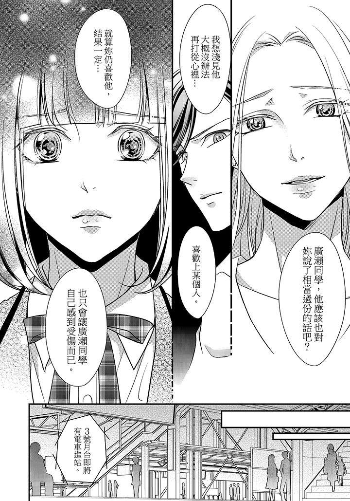 16歲，被老師染汙的青春 第7話 第17页