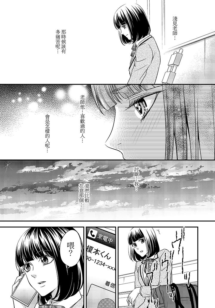 16歲，被老師染汙的青春 第7話 第18页