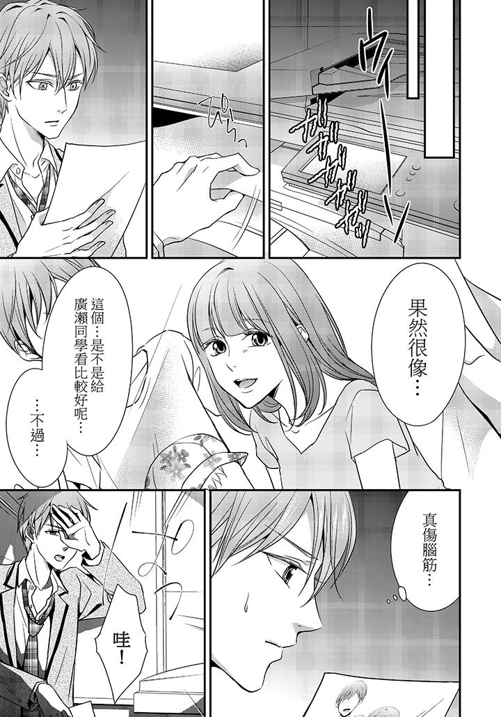 16歲，被老師染汙的青春 第7話 第24页