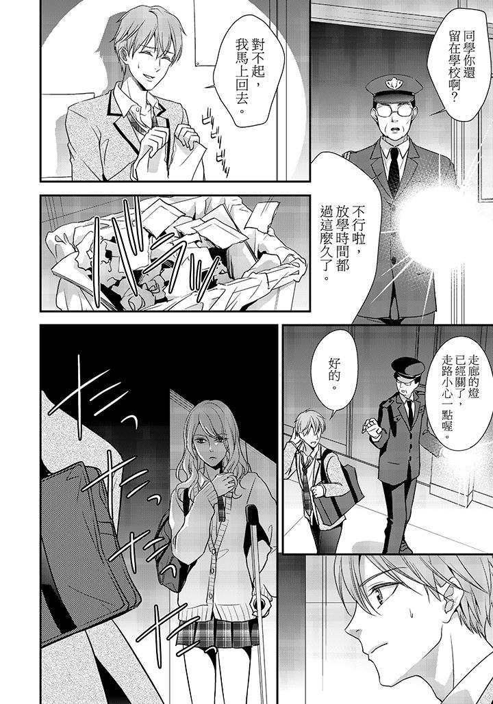 16歲，被老師染汙的青春 第7話 第25页
