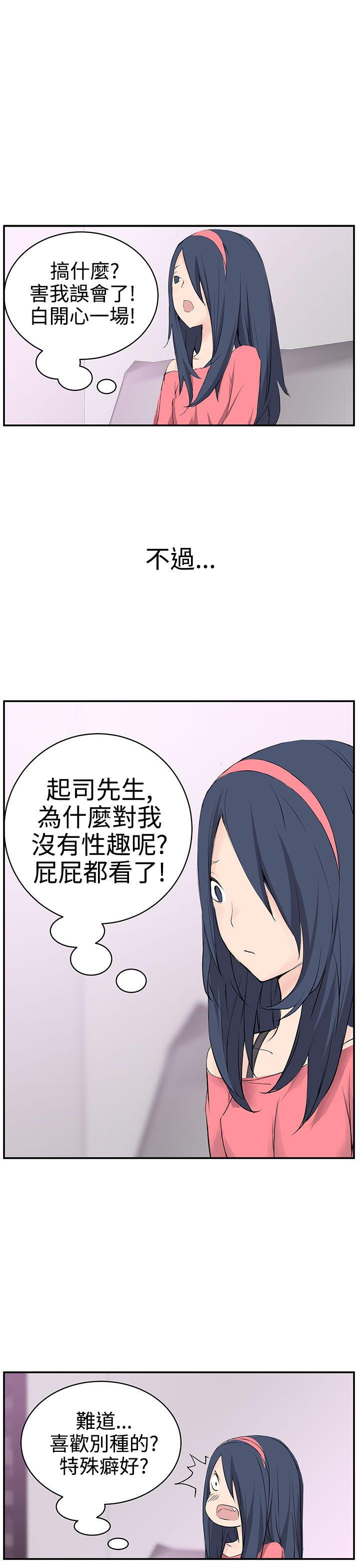 LOVE不动产 第7話 第23页