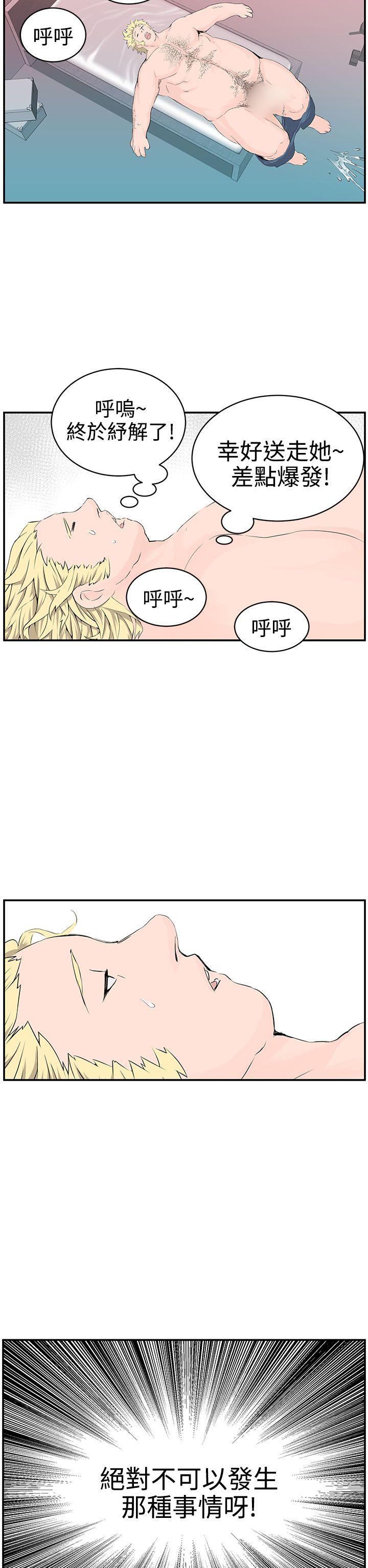 LOVE不动产 第7話 第27页