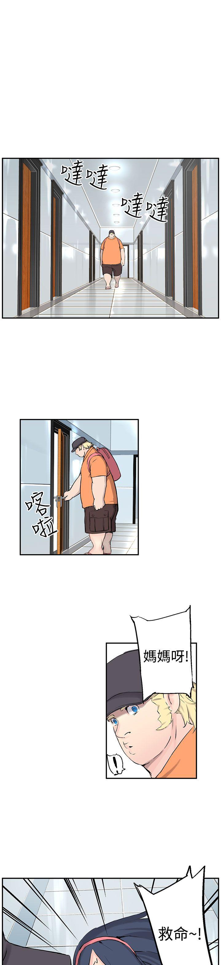 LOVE不动产 第8話 第16页