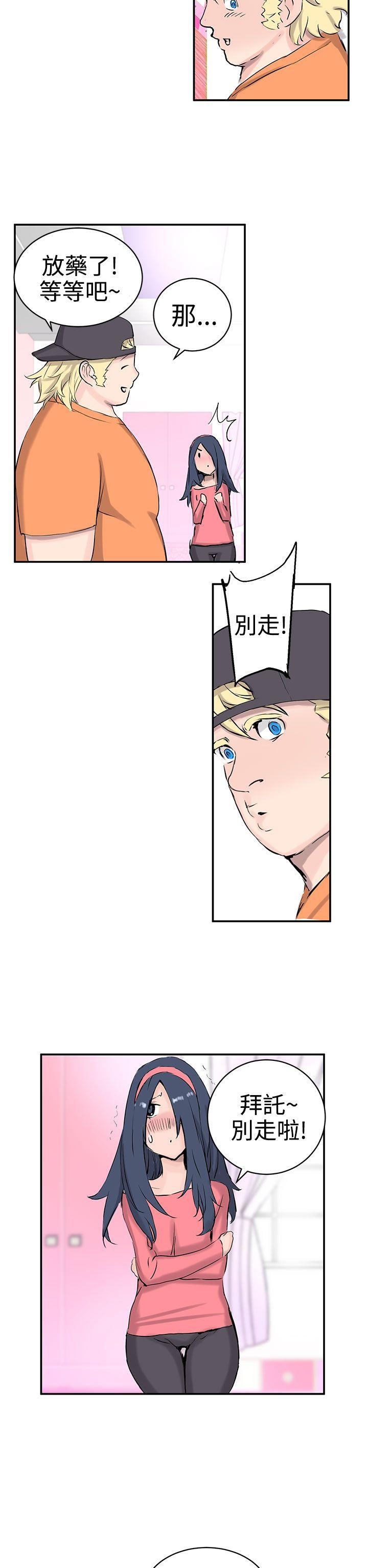 LOVE不动产 第8話 第20页