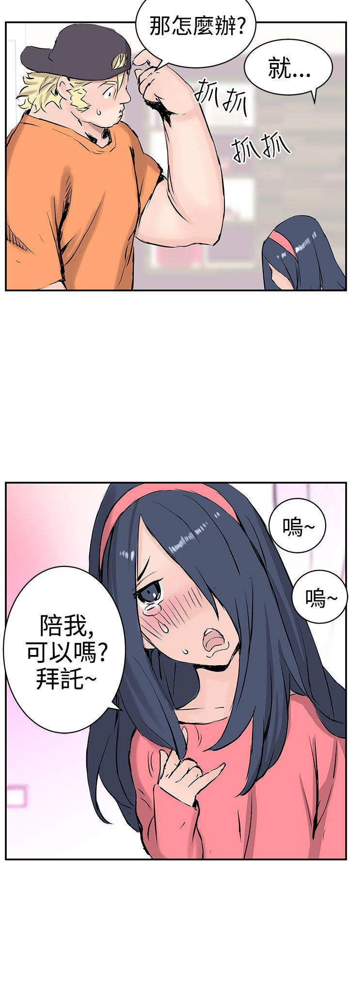LOVE不动产 第8話 第21页