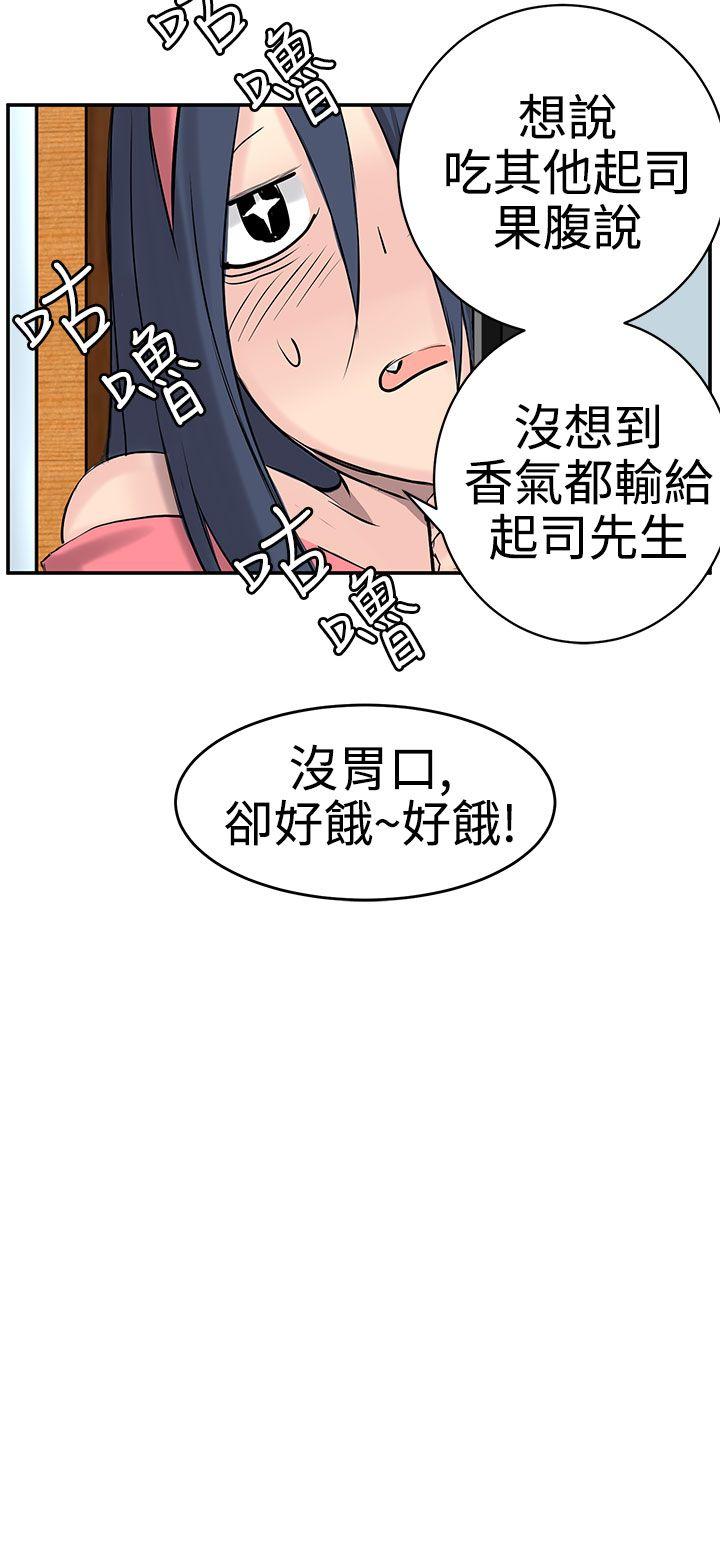 LOVE不动产 第8話 第6页