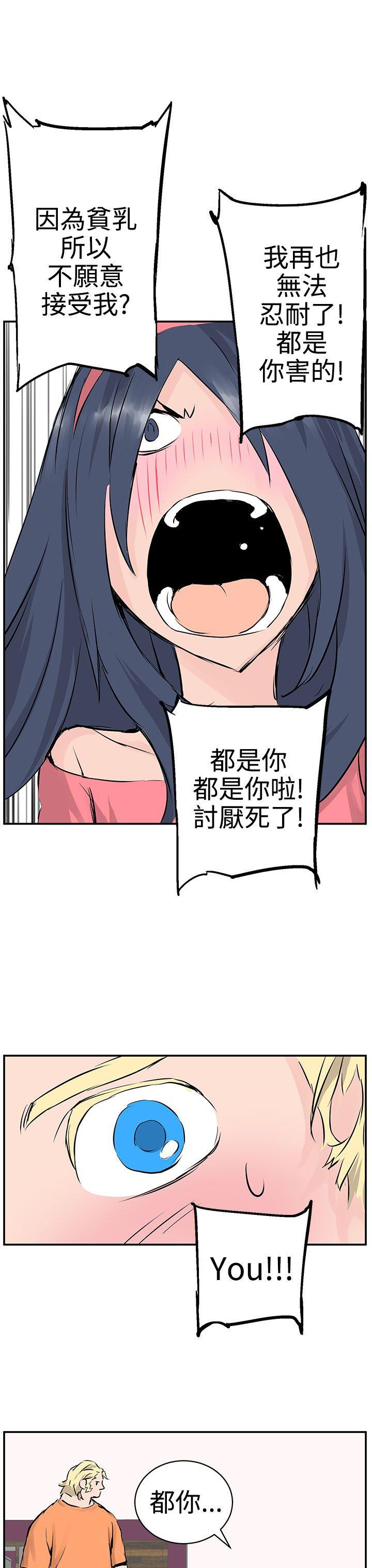 LOVE不动产 第9話 第33页