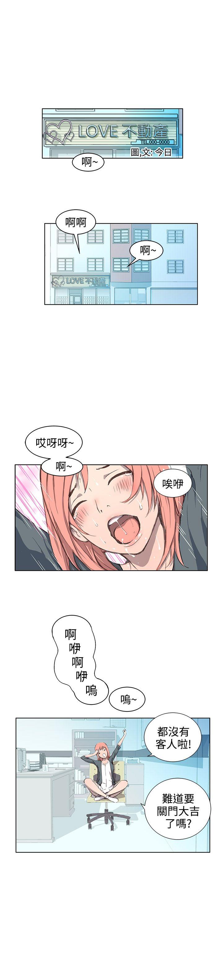 LOVE不动产 第1話 第1页
