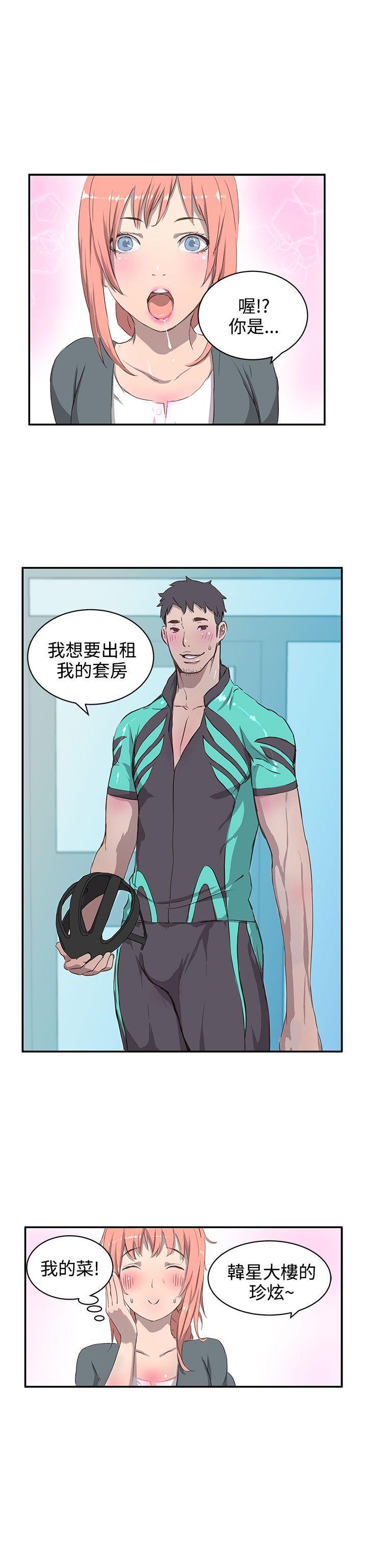 LOVE不动产 第1話 第3页