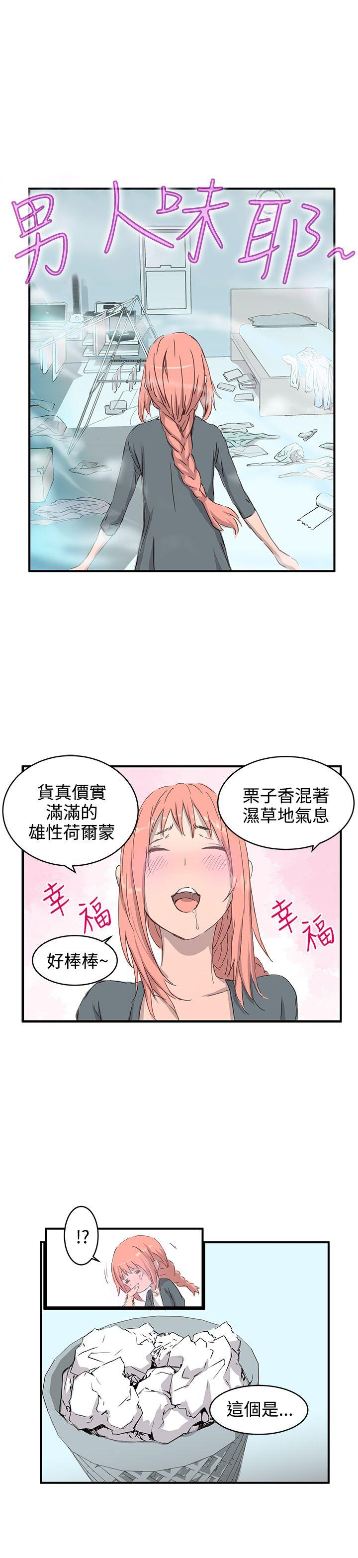LOVE不动产 第1話 第8页