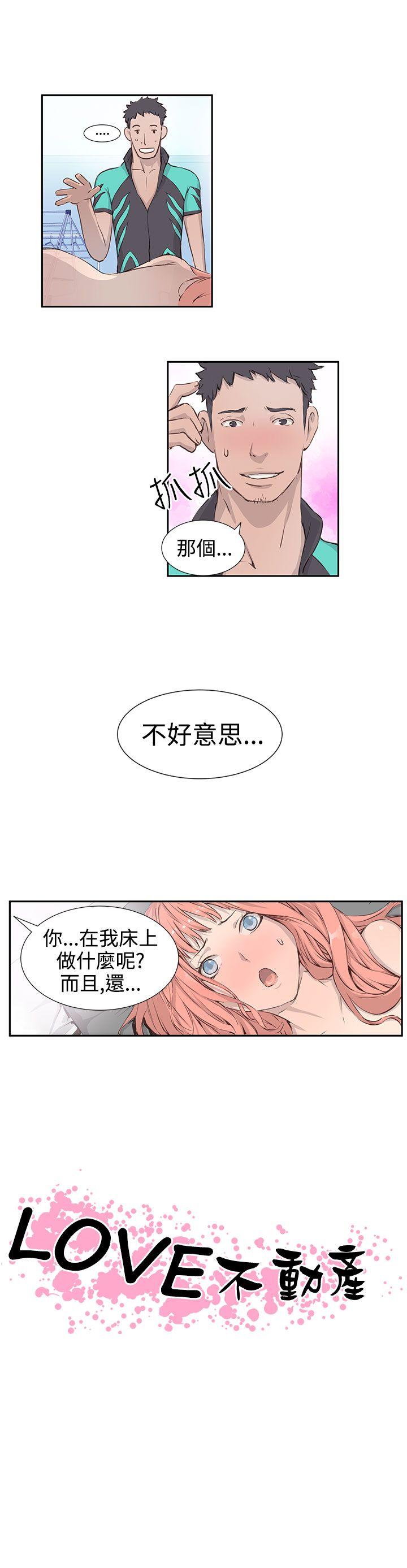 LOVE不动产 第2話 第6页