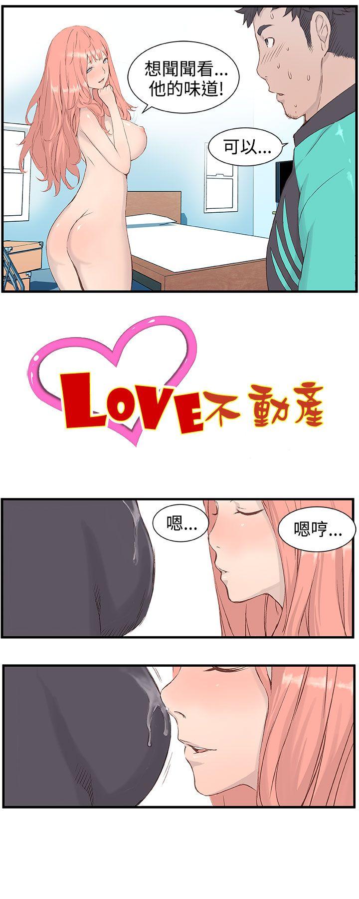 LOVE不动产 第3話 第1页