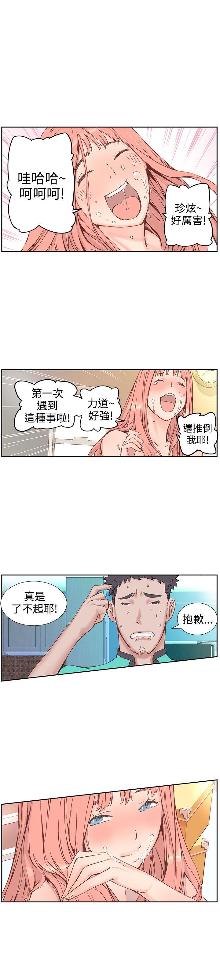 LOVE不动产 第3話 第9页
