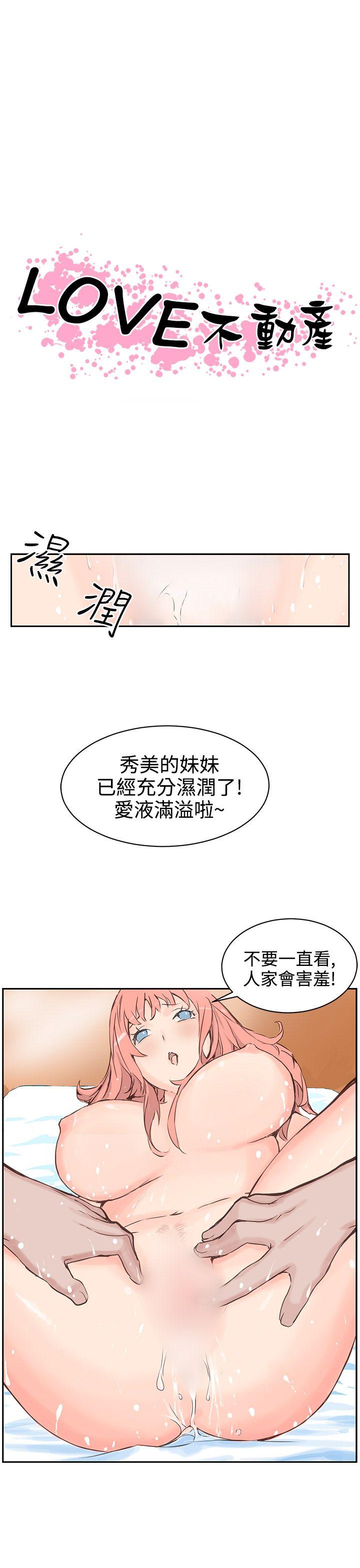 LOVE不动产 第4話 第1页