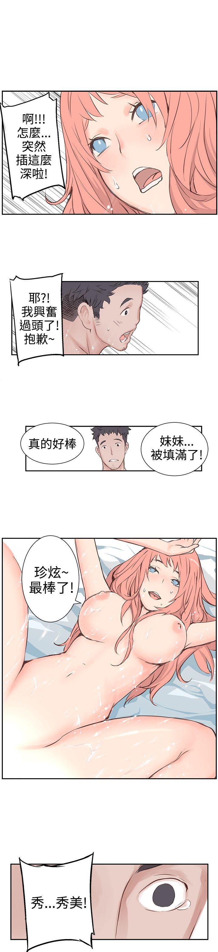LOVE不动产 第4話 第4页