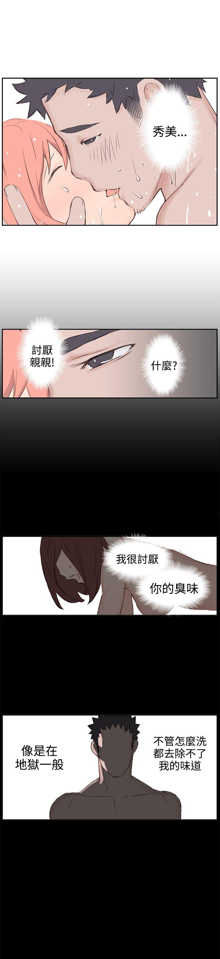 LOVE不动产 第4話 第13页