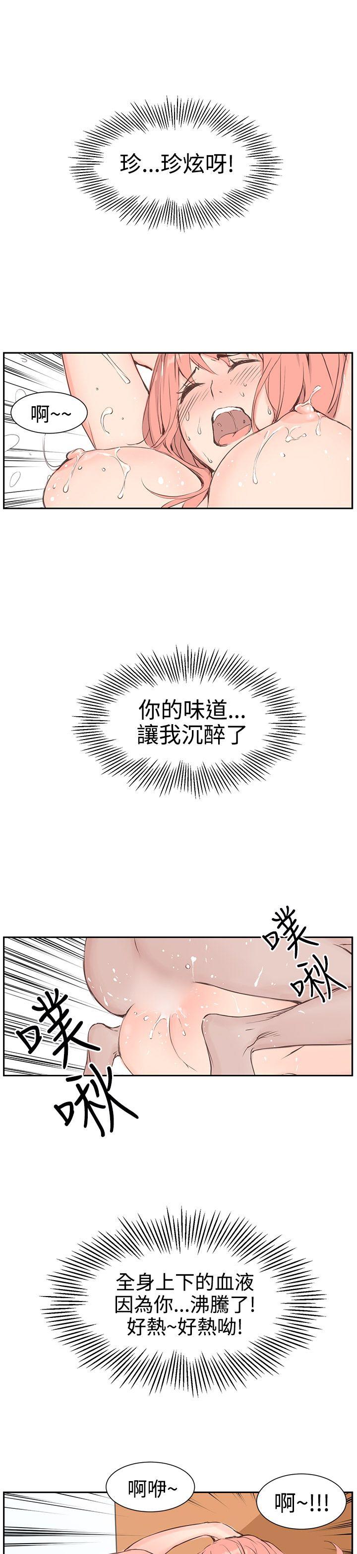 LOVE不动产 第4話 第19页