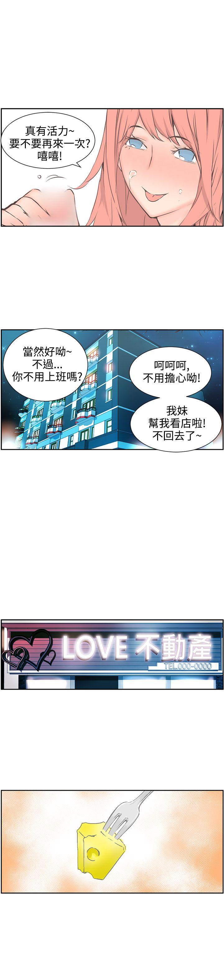 LOVE不动产 第4話 第26页