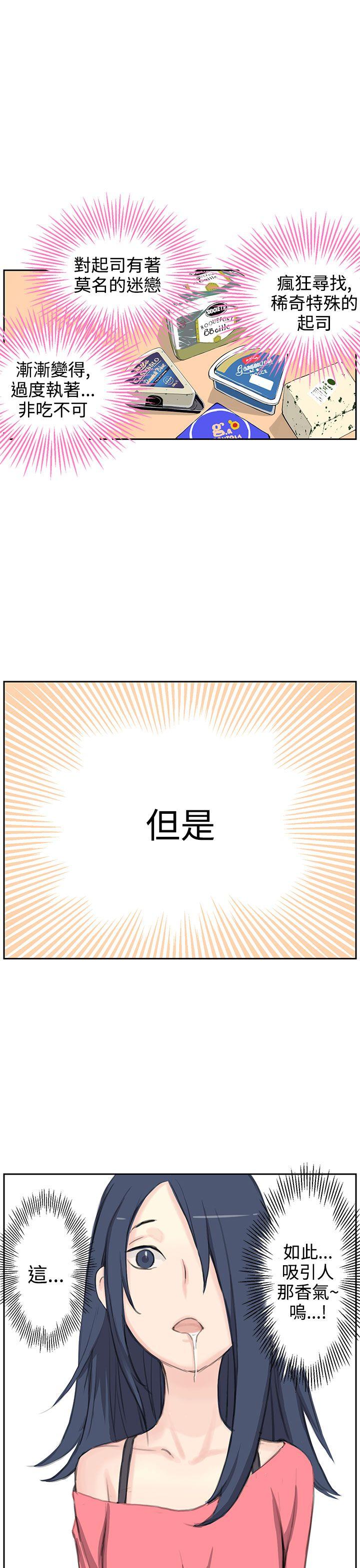 LOVE不动产 第5話 第3页