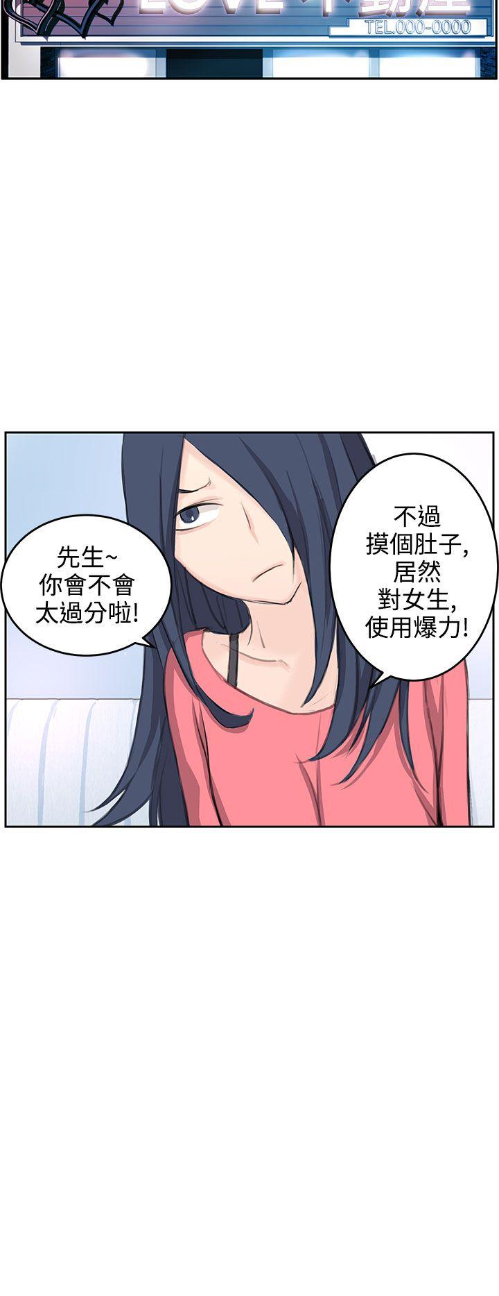 LOVE不动产 第5話 第10页