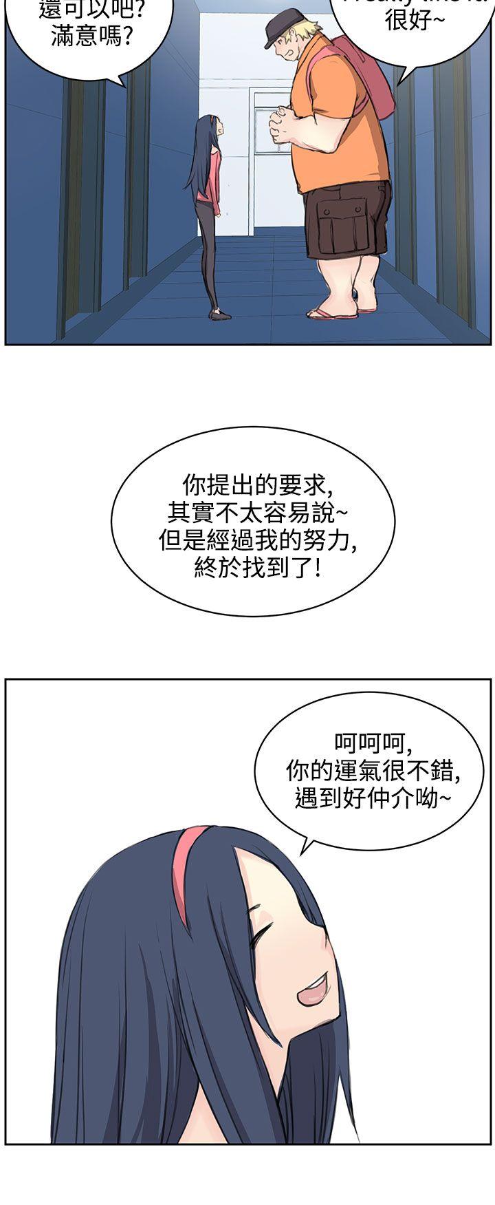 LOVE不动产 第5話 第24页