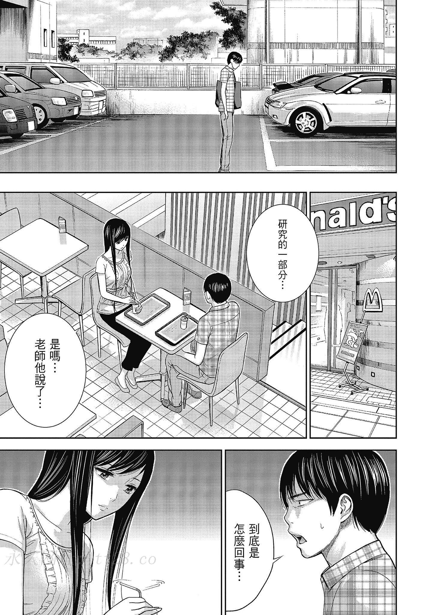 無法抗拒的誘惑 ２ end [中国翻訳] [DL版] 第7章 第15页