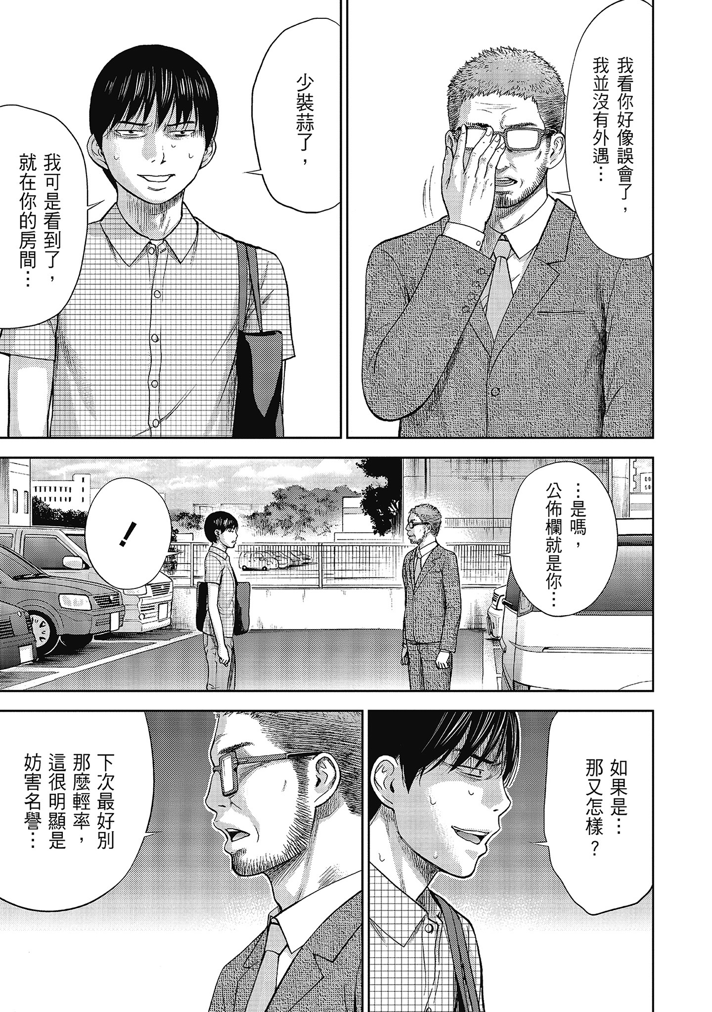 無法抗拒的誘惑 ２ end [中国翻訳] [DL版] 第7章 第7页