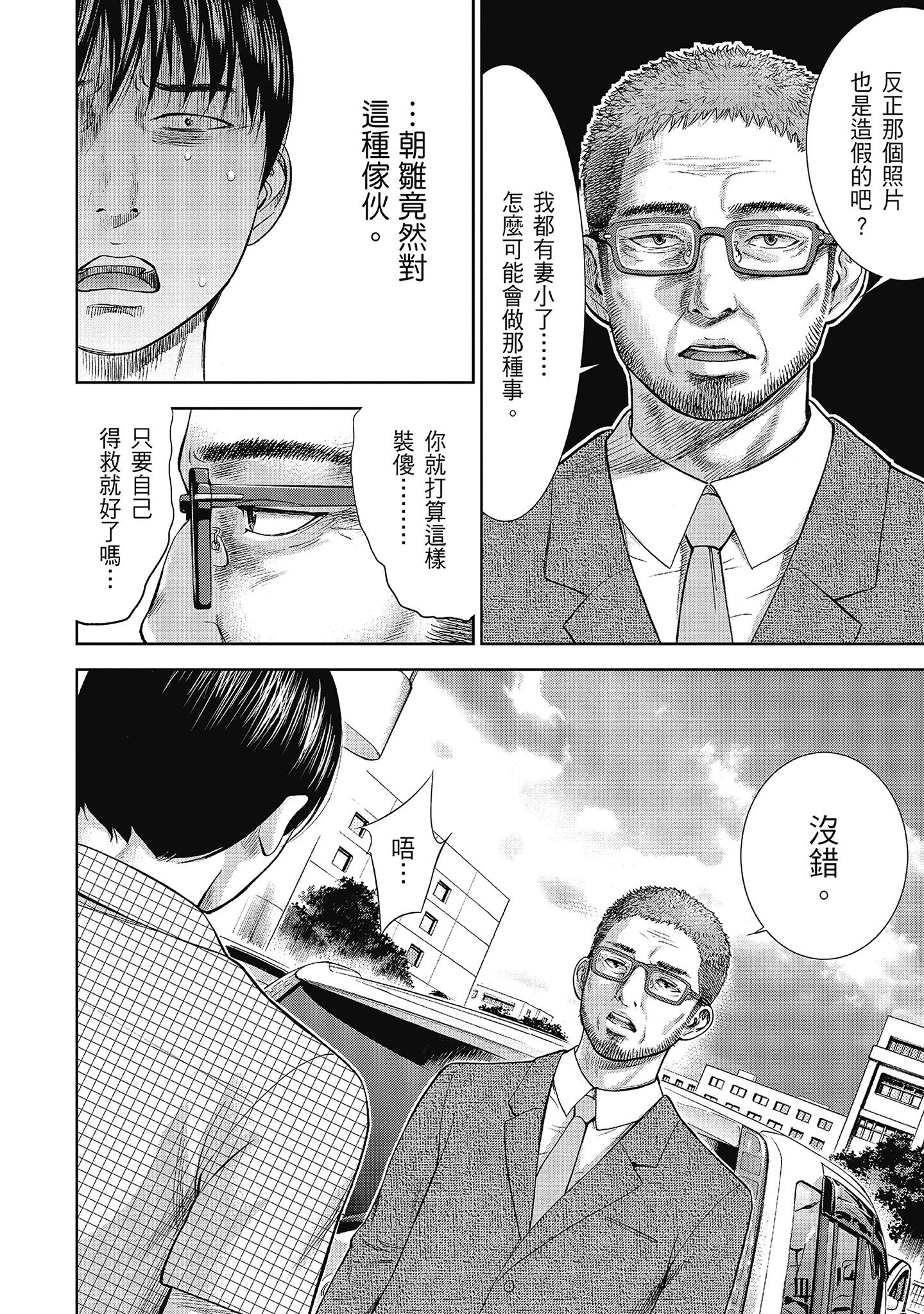 無法抗拒的誘惑 ２ end [中国翻訳] [DL版] 第7章 第8页