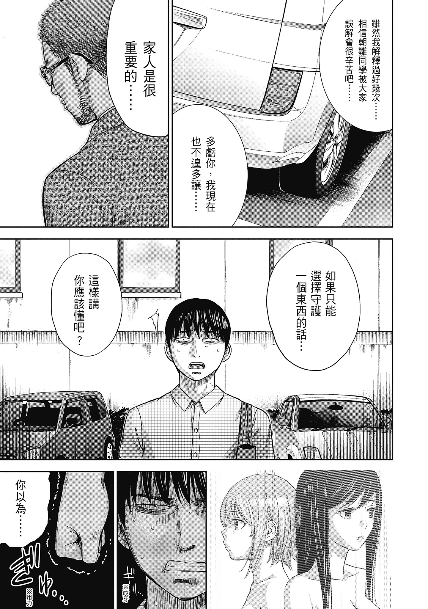 無法抗拒的誘惑 ２ end [中国翻訳] [DL版] 第7章 第9页