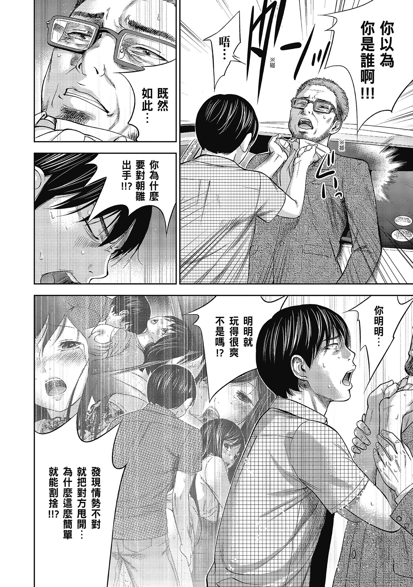 無法抗拒的誘惑 ２ end [中国翻訳] [DL版] 第7章 第10页
