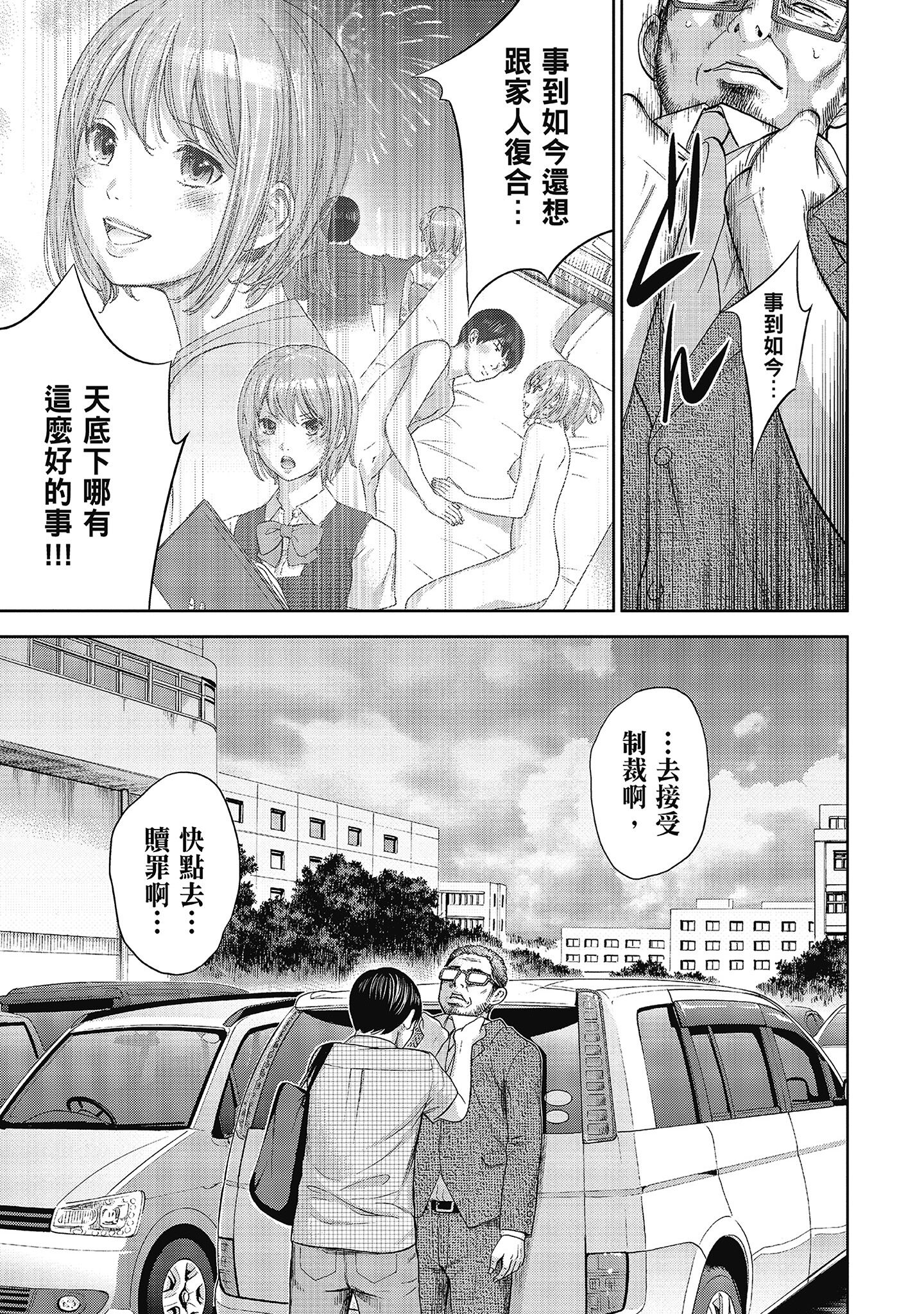 無法抗拒的誘惑 ２ end [中国翻訳] [DL版] 第7章 第11页