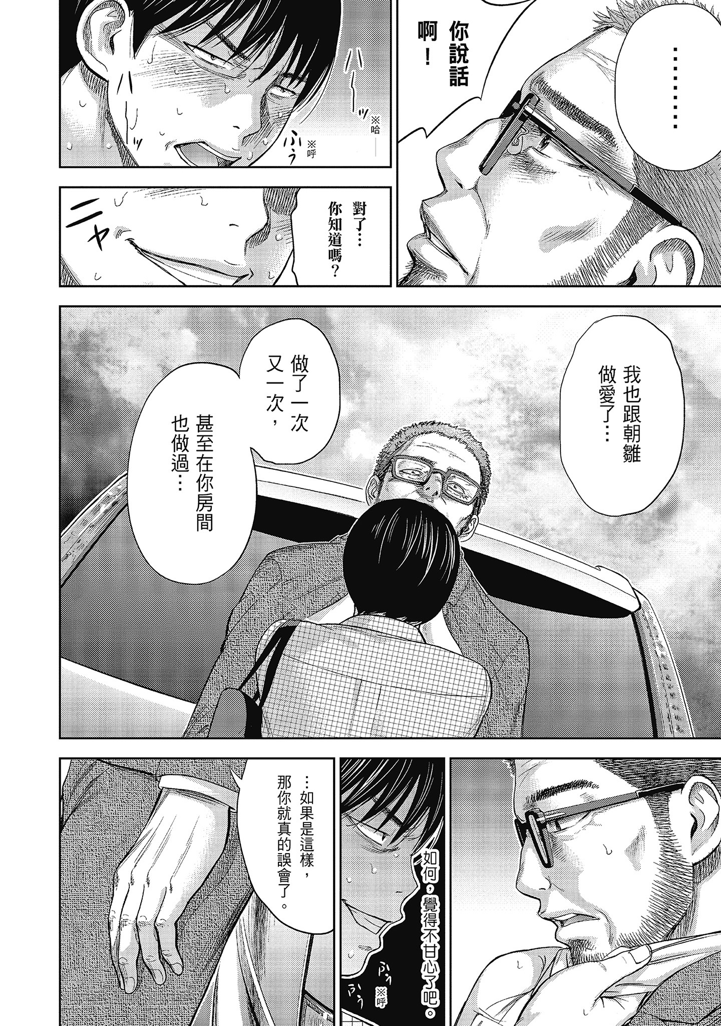 無法抗拒的誘惑 ２ end [中国翻訳] [DL版] 第7章 第12页
